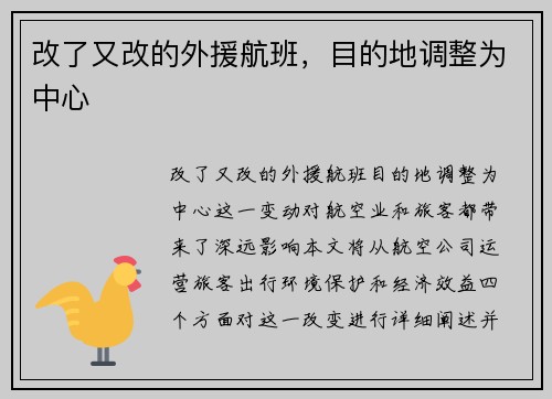 改了又改的外援航班，目的地调整为中心